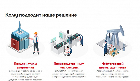 DataMobile ТОИР