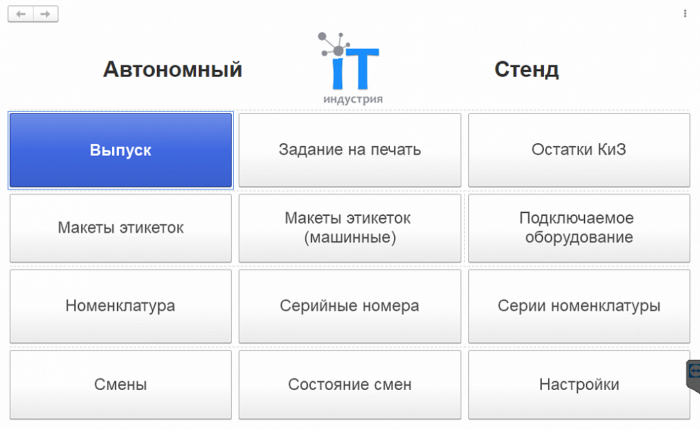 Модуль управления оборудованием линии сериализации и агрегации